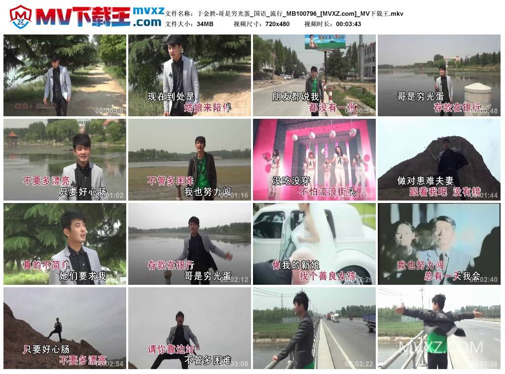 于金胜-哥是穷光蛋_国语_流行_MB100796